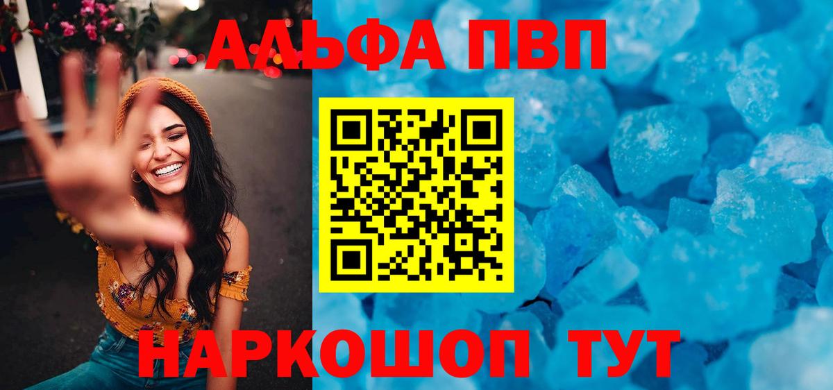 Alfa_PVP Crystall  А ПВП Crystall  A-PVP кристаллы  Вход с VPN  Унеча 