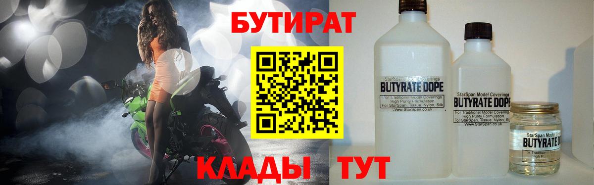 Бутират BDO 33%  Вход с VPN  Бутират  Унеча 