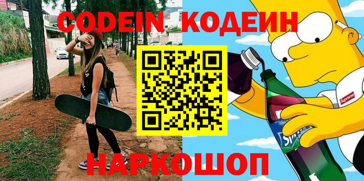 Кодеиновый сироп Lean напиток Lean (лин)  Вход с VPN  Codein Purple Drank  Унеча 