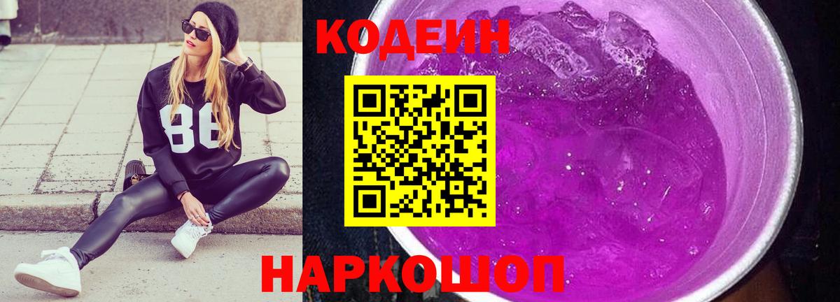 Кодеиновый сироп Lean напиток Lean (лин) Унеча