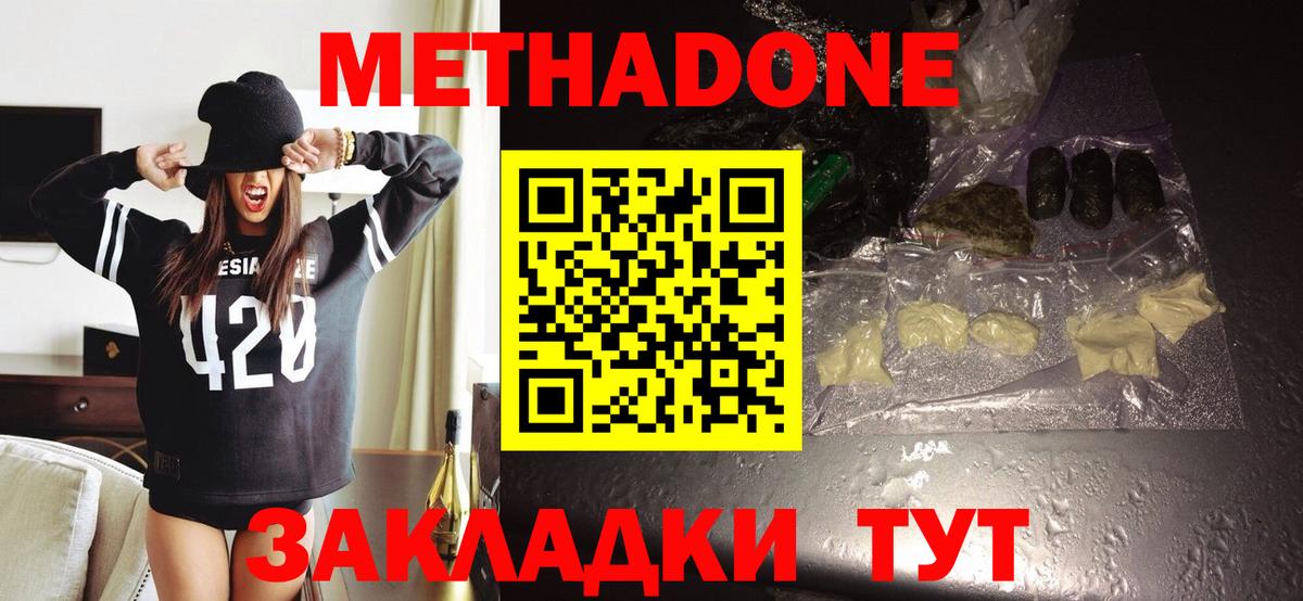 Метадон VHQ  Вход с VPN  Унеча 