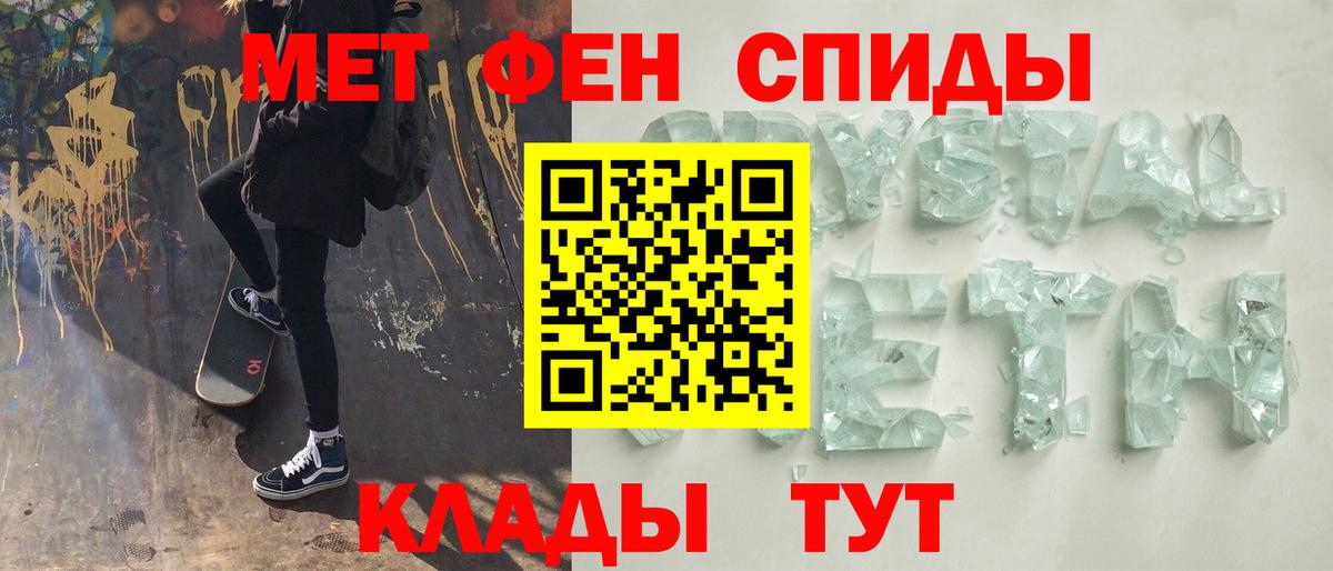МЕТАМФЕТАМИН кристалл Унеча