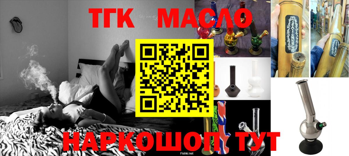 Дистиллят ТГК гашишное масло  Вход с VPN  Унеча  ТГК THC oil 